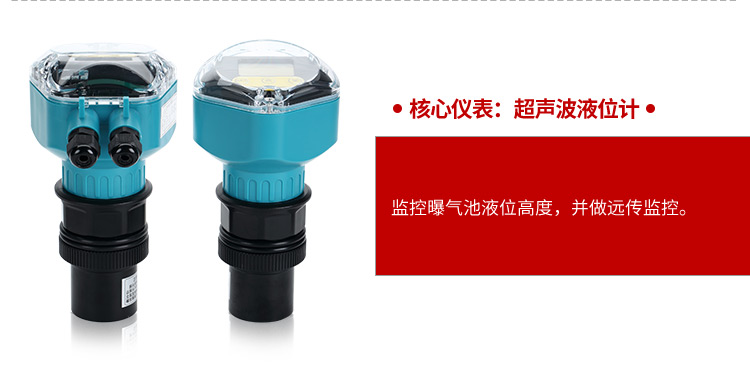 超聲波液位計
