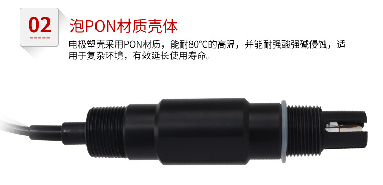 在線PH計電極材質(zhì)