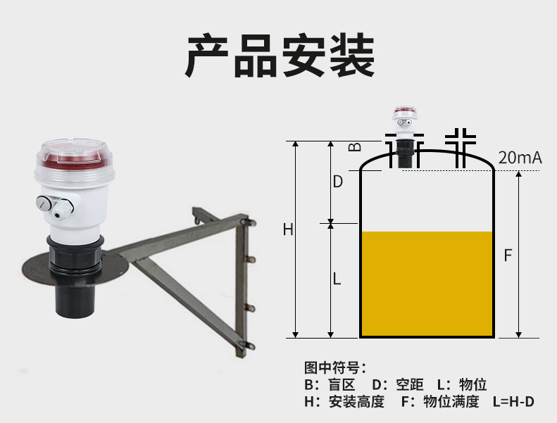 超聲波液位計(jì)安裝