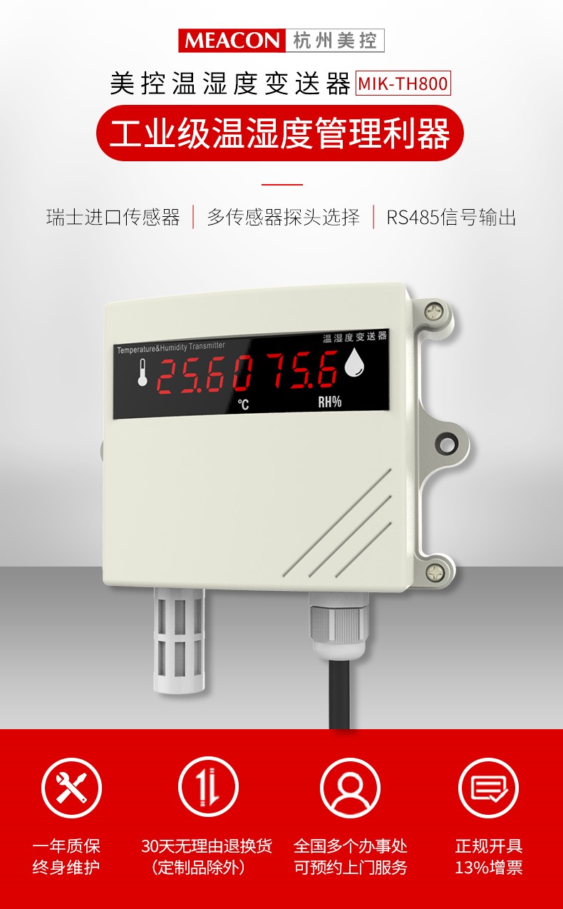 溫濕度變送器