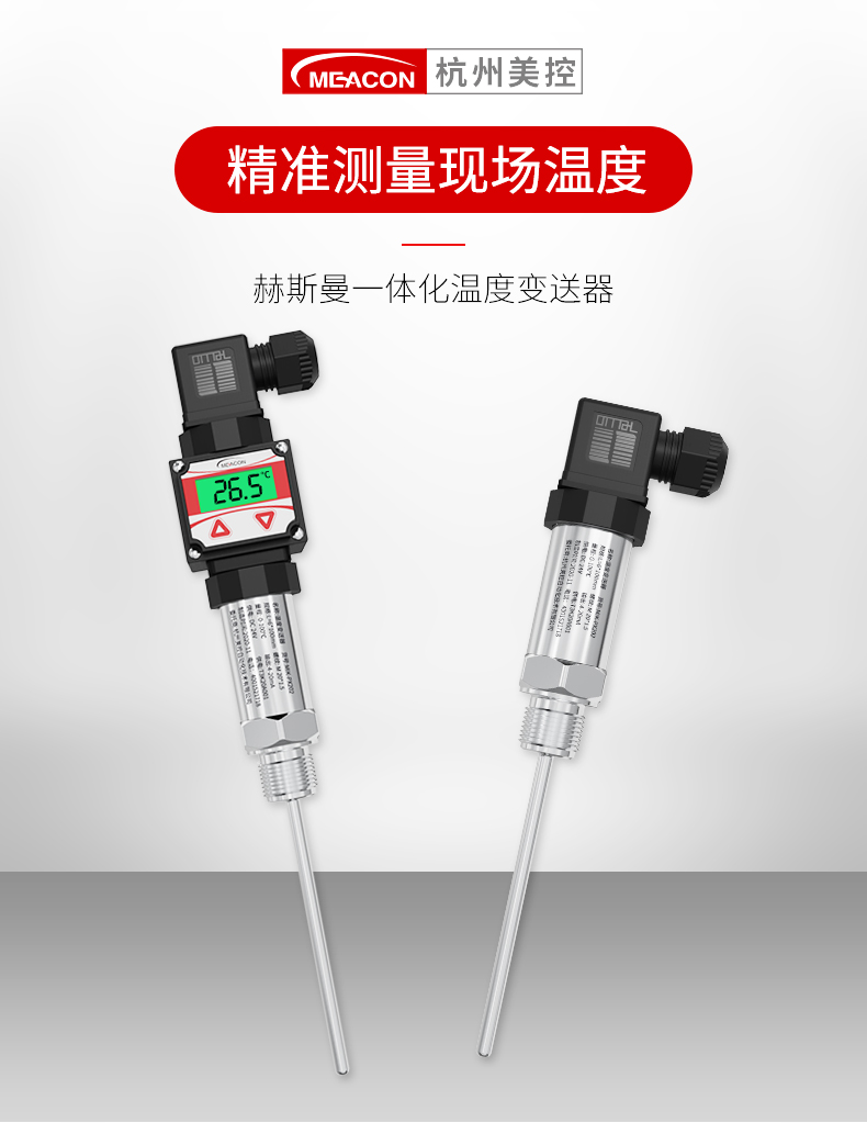 溫度傳感器
