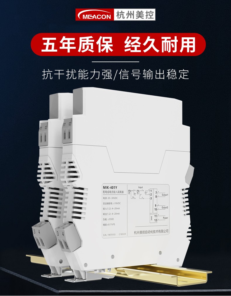 信號隔離器