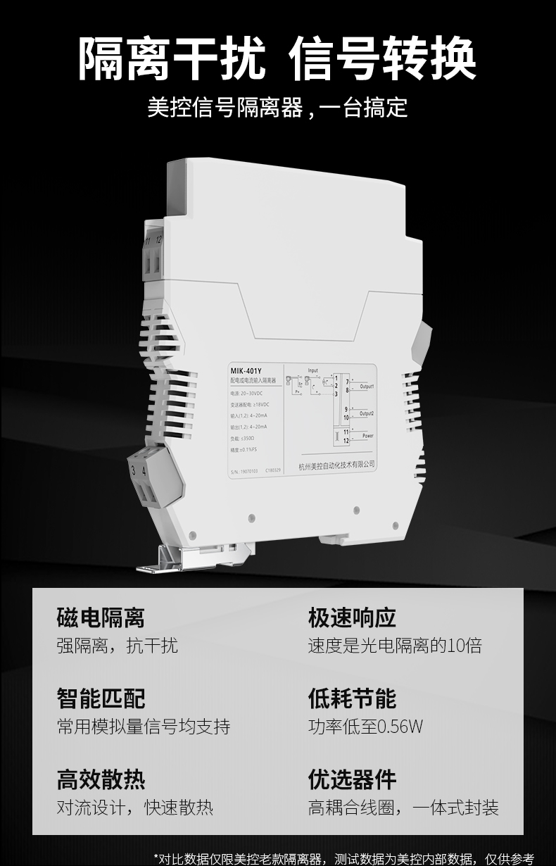 信號隔離器