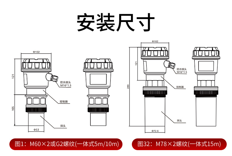 超聲波液位計尺寸