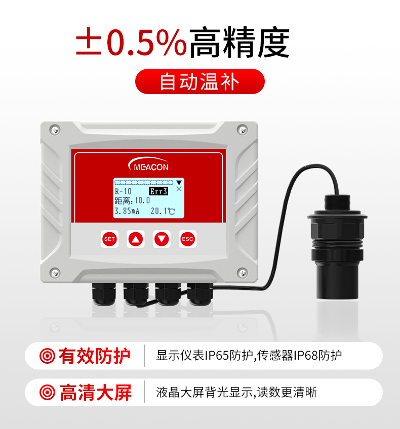 超聲波液位計(jì)0.5%高精度
