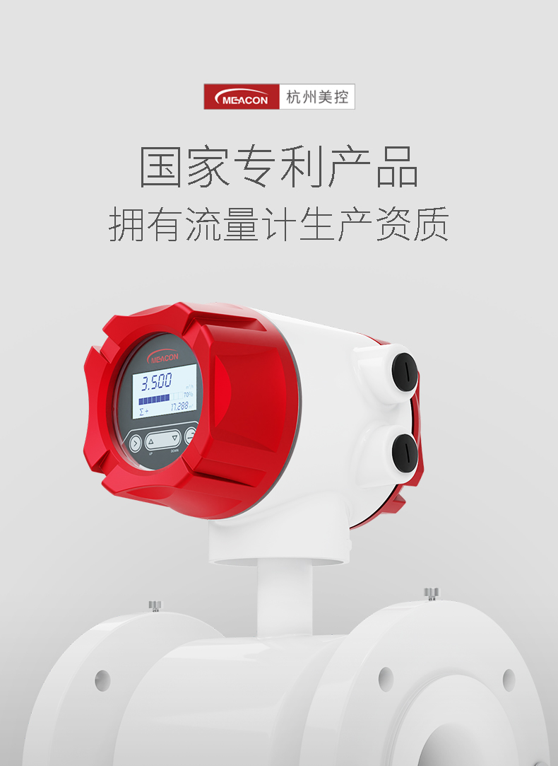 電磁流量計(jì)專利