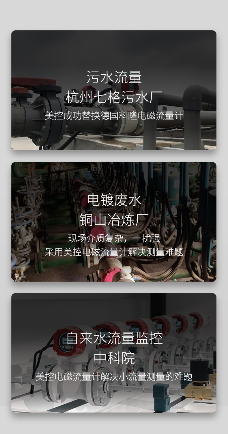 電磁流量計(jì)案例