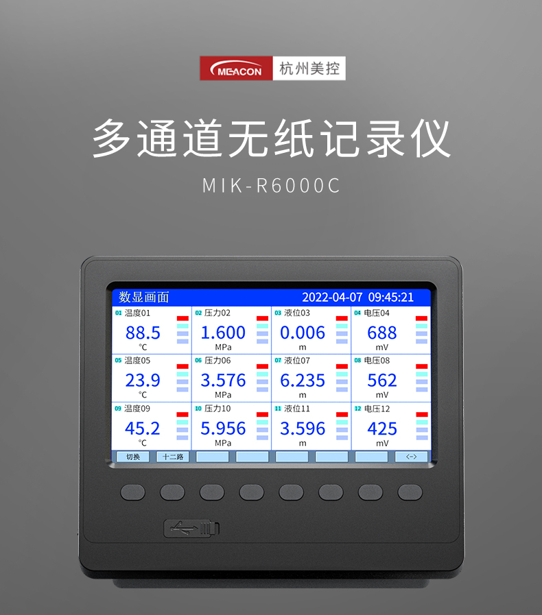 無紙記錄儀