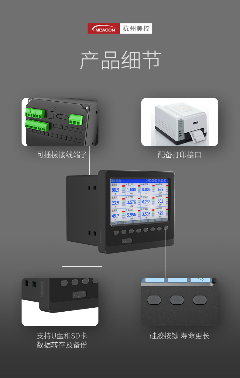 無紙記錄儀