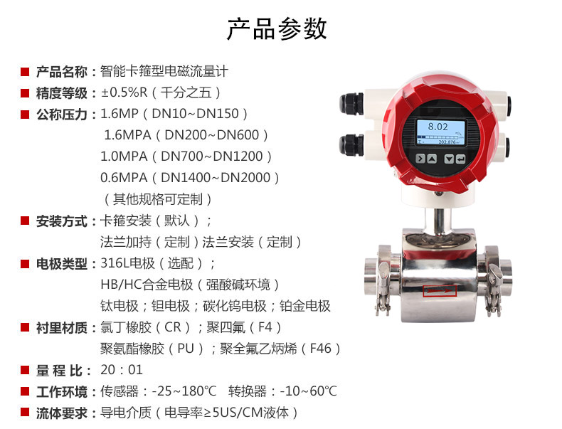 卡箍式電磁流量計(jì)參數(shù)