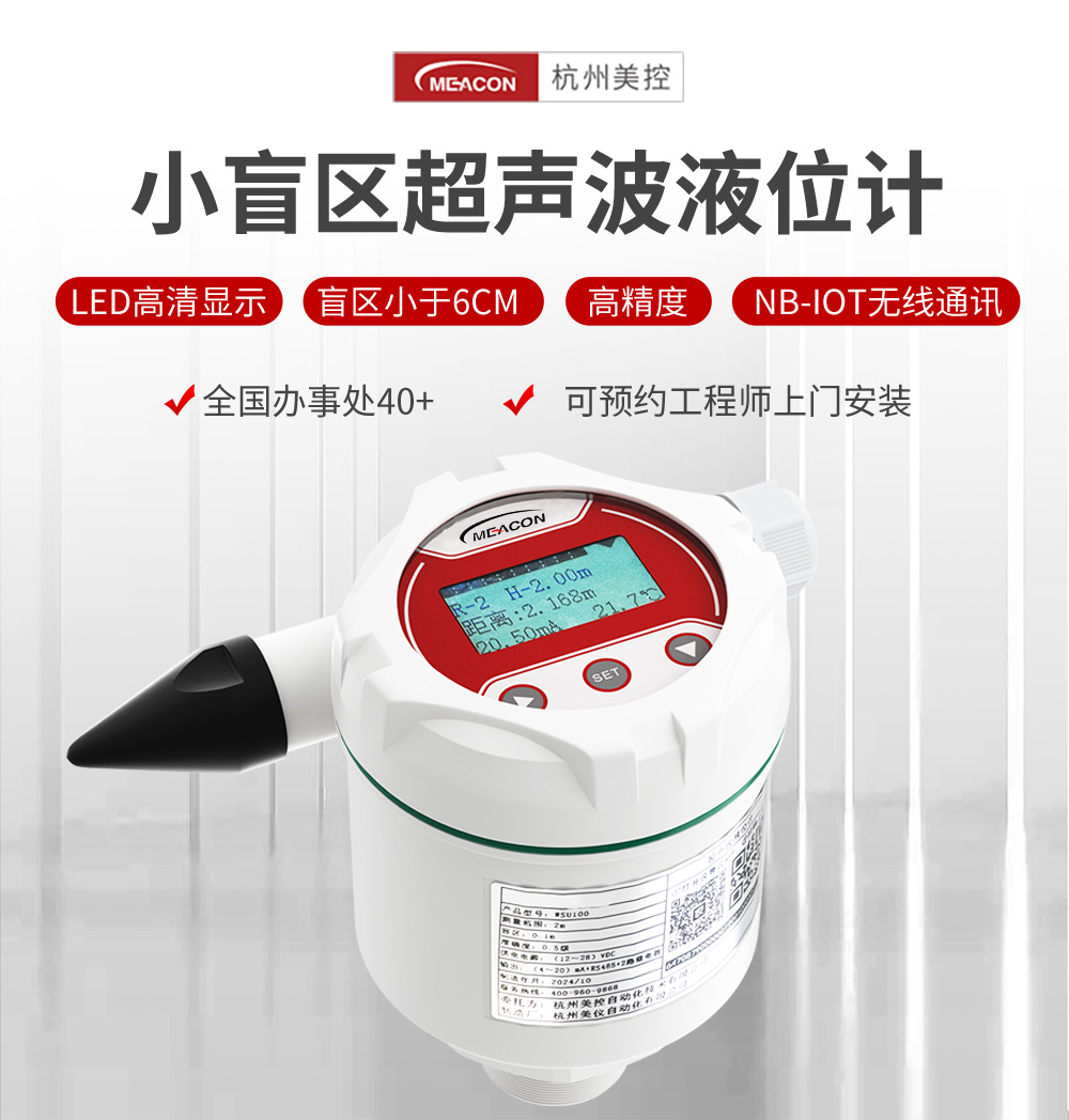 小盲區(qū)超聲波液位計(jì)-2025.1_01.jpg