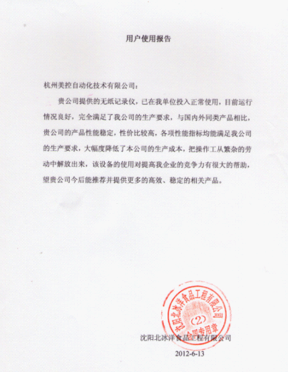 杭州美控--RX4000B無紙記錄儀在真空凍干設備上得到批量使用