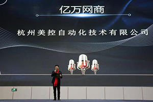 攜手阿里，未來可期|美控榮獲阿里巴巴“億萬網(wǎng)商”、“KA商家”稱號(hào)！