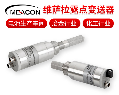 美控顯示屏露點儀變送器溫濕度傳感器探頭RS485鋰電